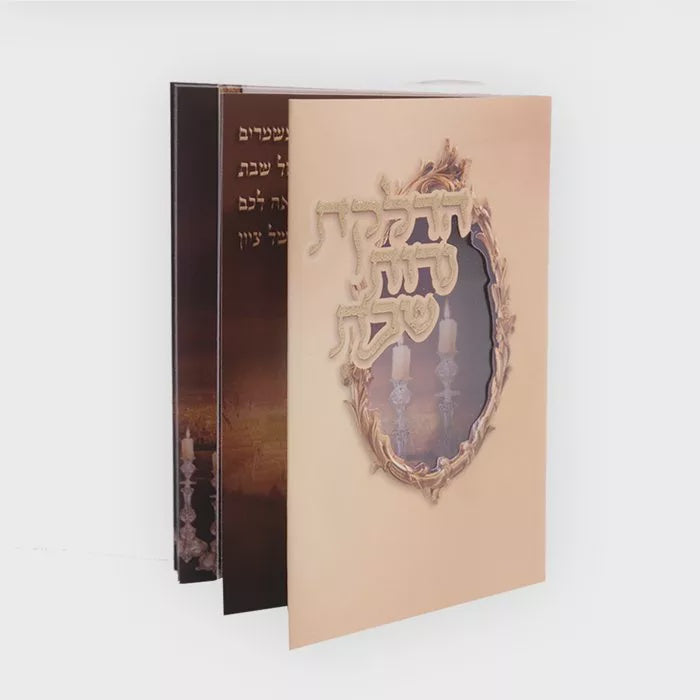 hadlokas neiros window style {ספרים-תפילות-הדלקת נרות שבת ויו"ט} Manchester Judaica