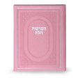 Hafroshas Challah - pink {Judaica-Blessing-Hafroshas Challah} Manchester Judaica