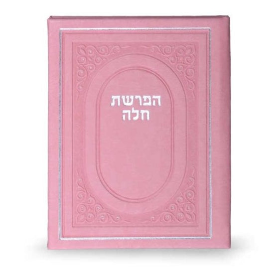 Hafroshas Challah - pink {Judaica-Blessing-Hafroshas Challah} Manchester Judaica