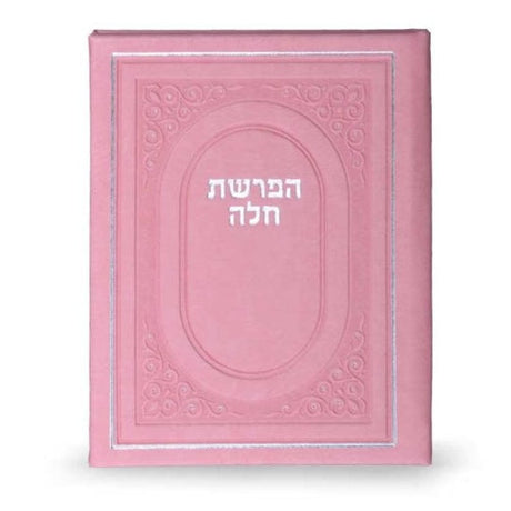 Hafroshas Challah - pink {Judaica-Blessing-Hafroshas Challah} Manchester Judaica