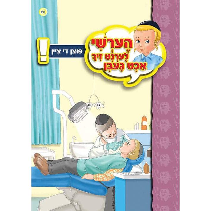 הערשי לערנט ביכער #21 - #30 {Books-קינדער ביכער-אינגע קינדער} Manchester Judaica