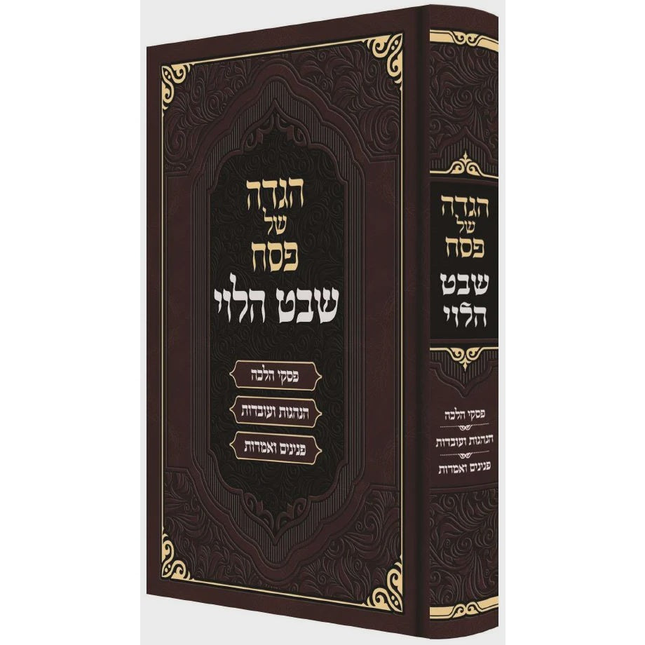 הגדה שבט הלוי {Holiday-Pesach-Haggadah} Manchester Judaica
