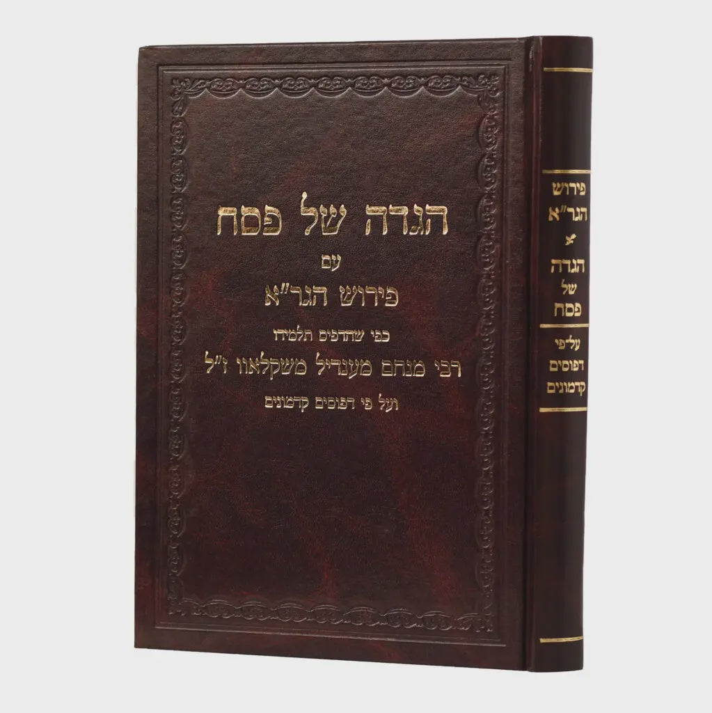 הגדה של פסח הגר”א ויוסף לקח {Holiday-Pesach-Haggadah} Manchester Judaica