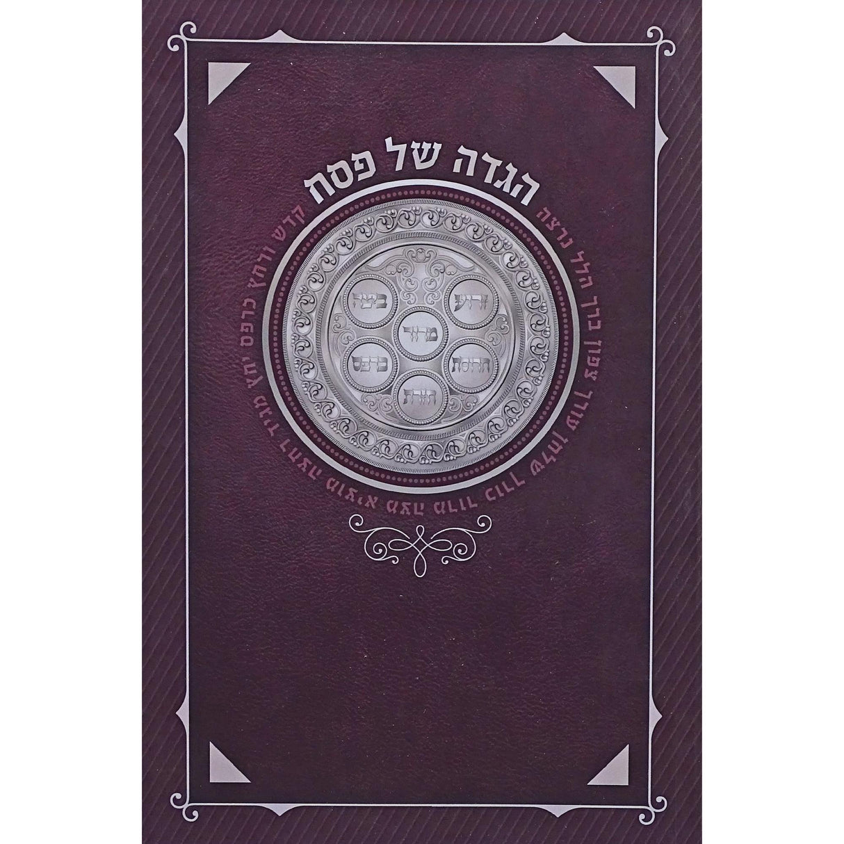 הגדה באותיות גדולות כר מאירות {Holiday-Pesach-Haggadah} Manchester Judaica