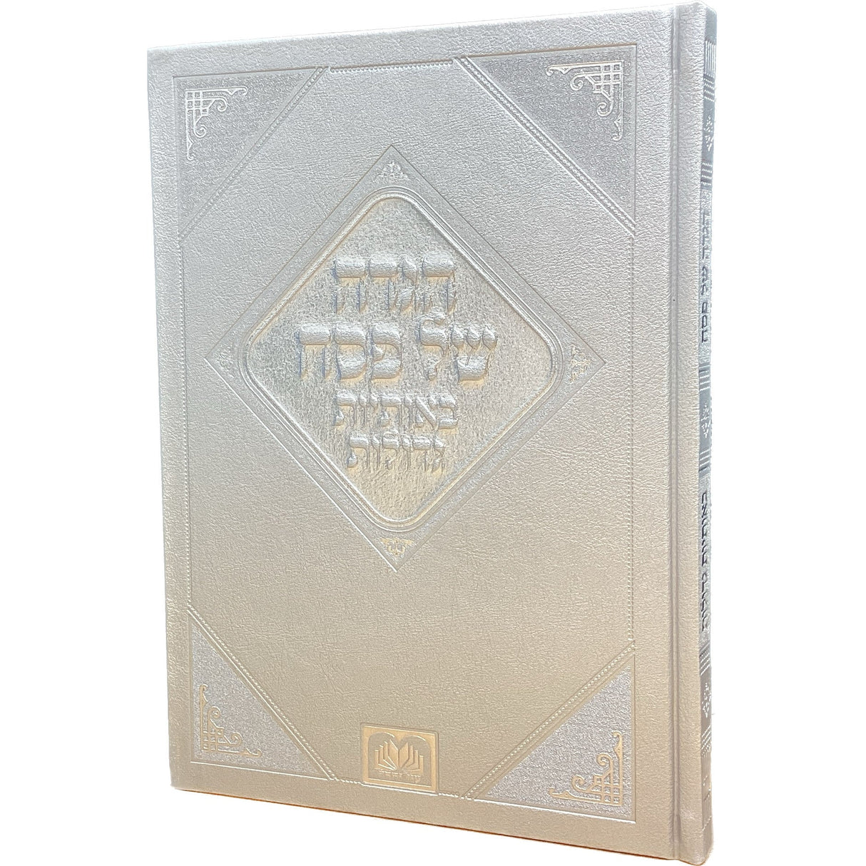 הגדה באותיות גדולות פייו 25 סמ כסף עוז והדרSilver {Holiday-Pesach-Haggadah} Manchester Judaica