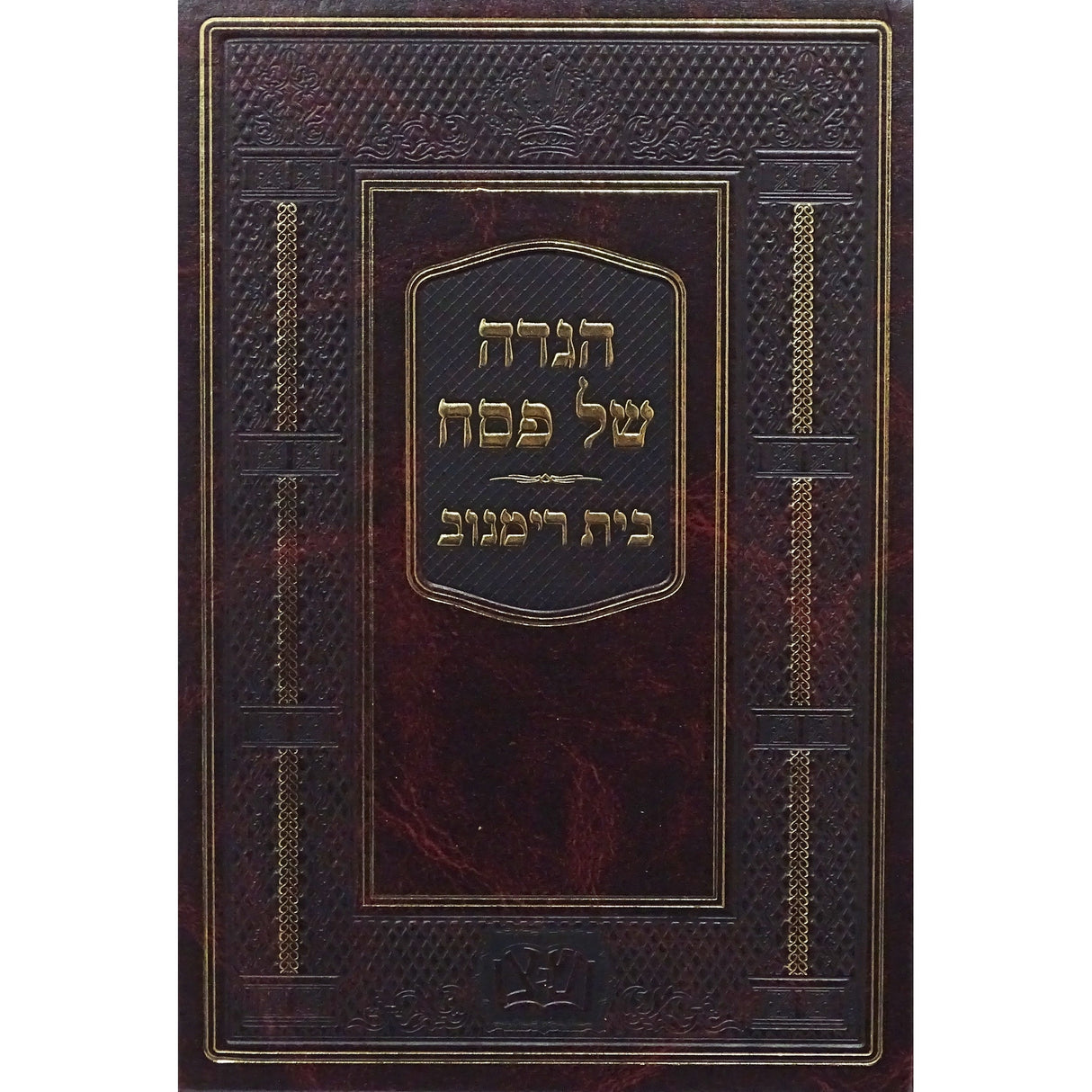 הגדה בית רימנוב {Holiday-Pesach-Haggadah} Manchester Judaica