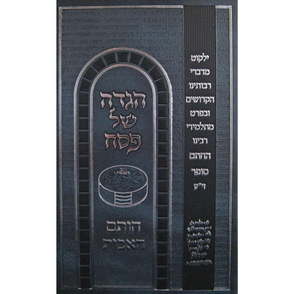 הגדה חותם האבות - מתלמידי חת"ם {Holiday-Pesach-Haggadah} Manchester Judaica