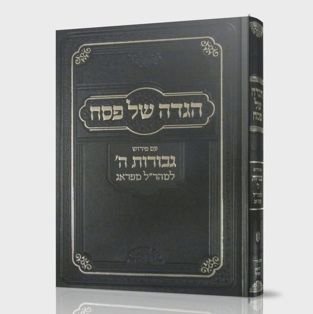 הגדה עם פירוש גבורות השם {Holiday-Pesach-Haggadah} Manchester Judaica