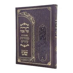 הגדה מאירות עינים {Holiday-Pesach-Haggadah} Manchester Judaica