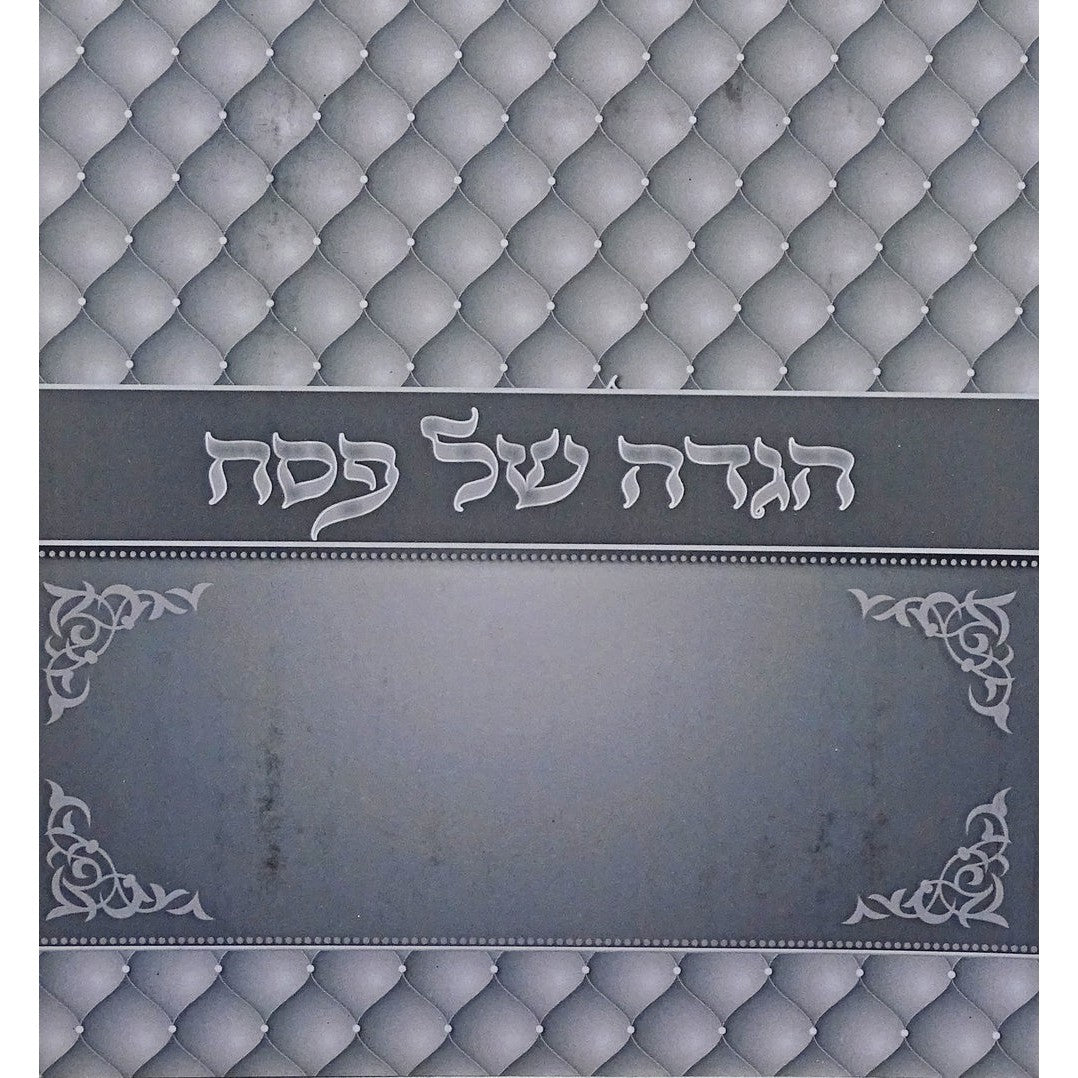 הגדה מרובע באותיות גדולות רכה {Holiday-Pesach-Haggadah} Manchester Judaica