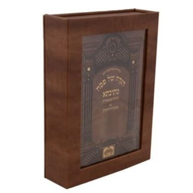 הגדה מתיבתא גדול פי.יו בקופסא - עוז והדר {Holiday-Pesach-Haggadah} Manchester Judaica