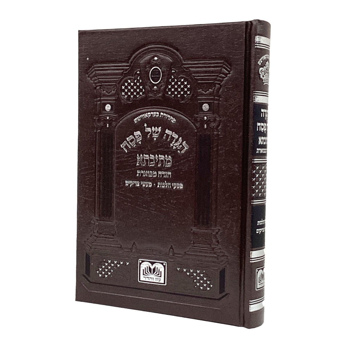 הגדה מתיבתא קטן {Holiday-Pesach-Haggadah} Manchester Judaica