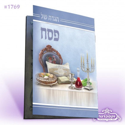 הגדה של פסח 1 {Holiday-Pesach-Haggadah} Manchester Judaica