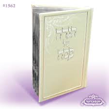 הגדה של פסח cream pu {Holiday-Pesach-Haggadah} Manchester Judaica