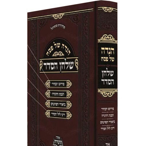 הגדה שלחן הסדר {Holiday-Pesach-Haggadah} Manchester Judaica