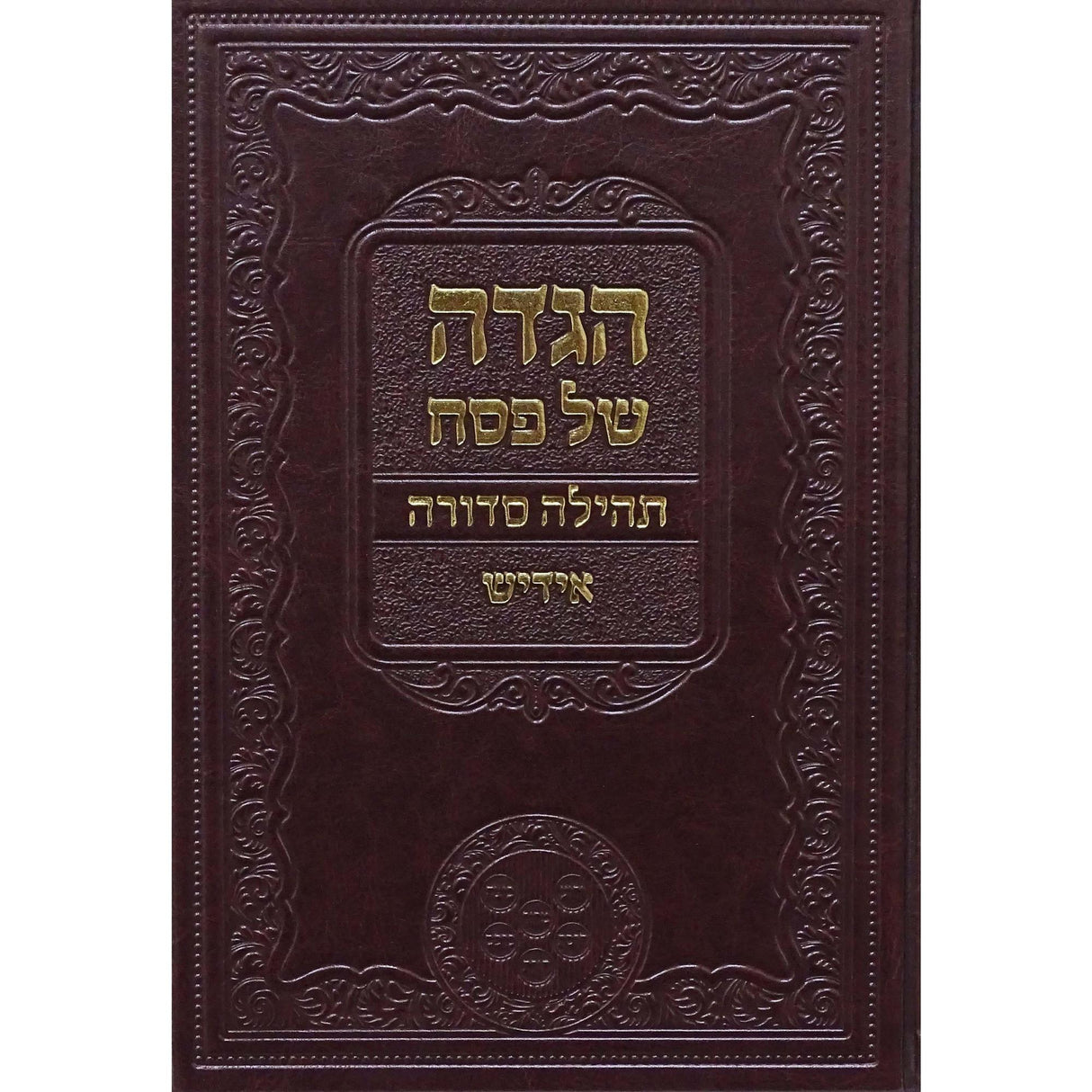 הגדה תהילה סדורה פייו באידיש Brown {Holiday-Pesach-Haggadah} Manchester Judaica