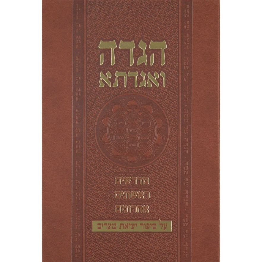 הגדה ואגדתא - סיפור יציאת מצרים {Holiday-Pesach-Haggadah} Manchester Judaica