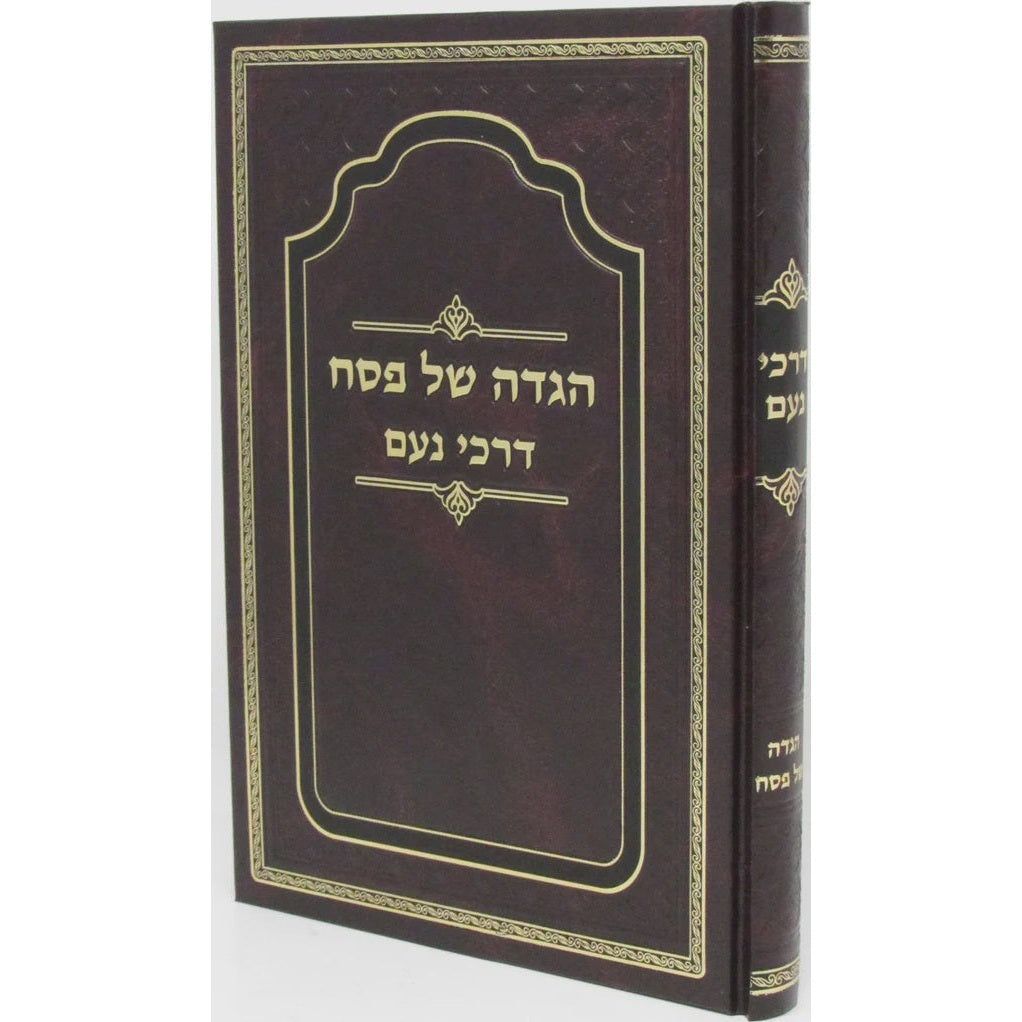 הגדה של פסח דרכי נועם {Holiday-Pesach-Haggadah} Manchester Judaica