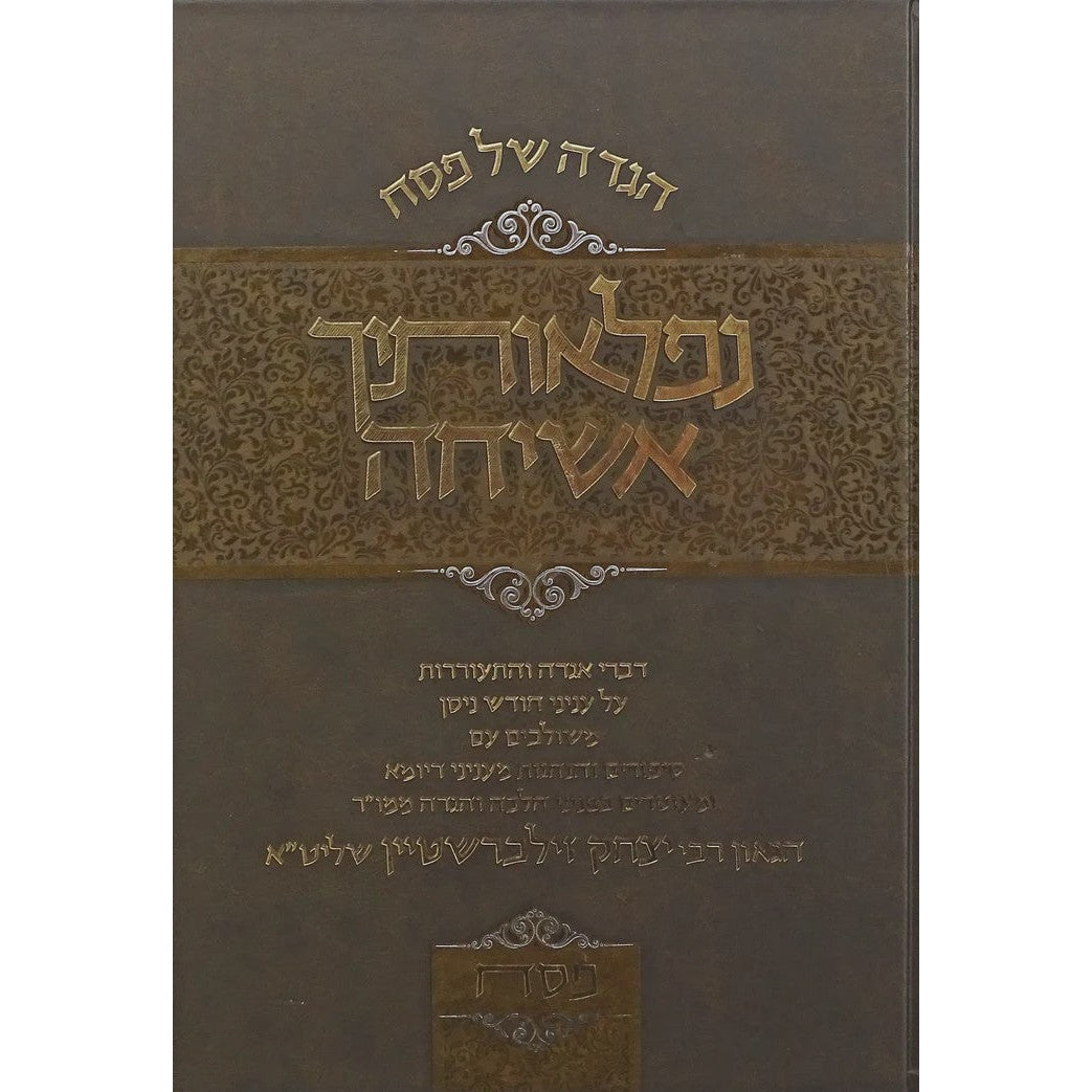 הגדה של פסח נפלאותיך אשיחה - הגדה/פסח {Holiday-Pesach-Haggadah} Manchester Judaica