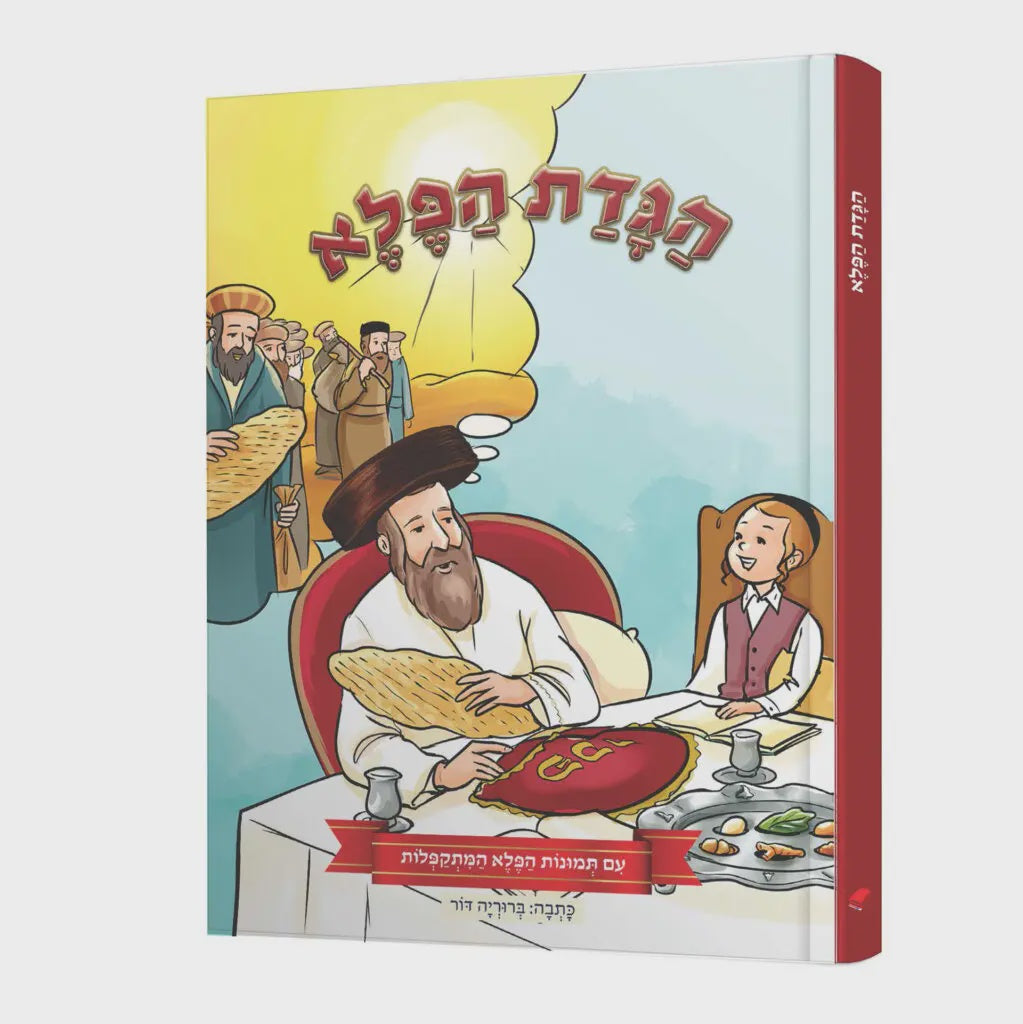 הגדת הפלא {Holiday-Pesach-Haggadah} Manchester Judaica