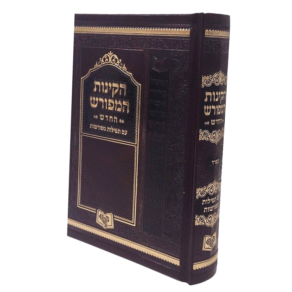 הקינות המפורש החדש בינוני ספרד {} Manchester Judaica