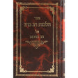 הלכות חג בחג - חנוכה {ספרים-מועדים וזמנים-חנוכה} Manchester Judaica