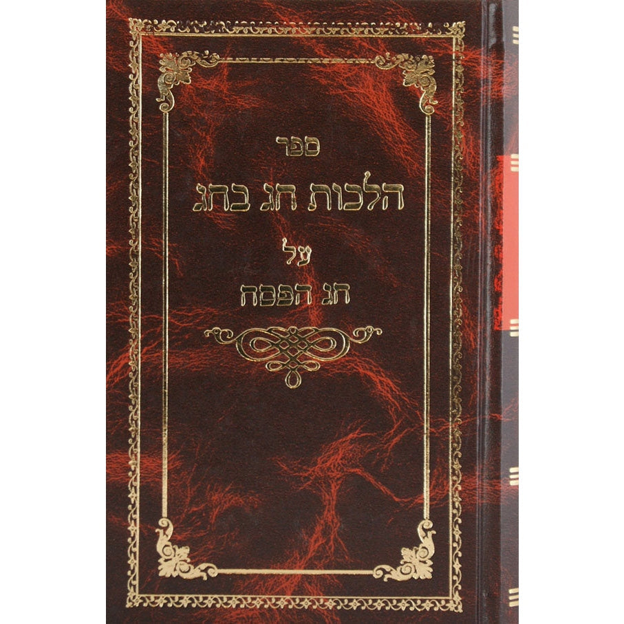 הלכות חג בחג - חנוכה {ספרים-מועדים וזמנים-חנוכה} Manchester Judaica
