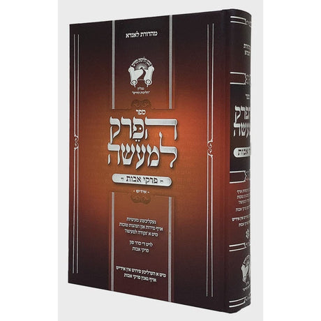 הפרק למעשה - פרקי אבות - אידיש {ספרים-משנה-פרקי אבות} Manchester Judaica