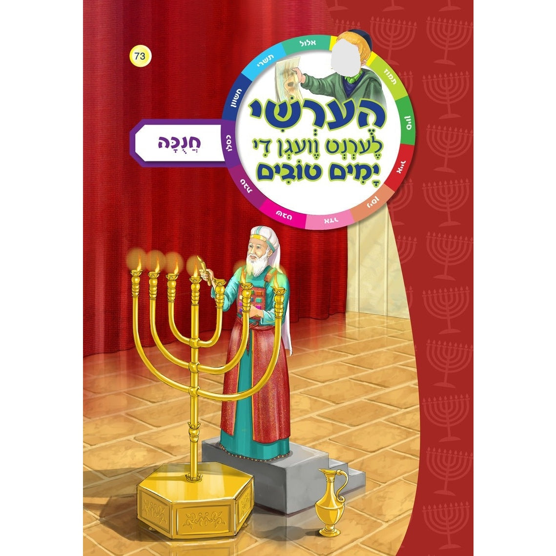 הערשי לערנט וועגן די ימים טובים - חנוכה {Holiday-Chanukah-kids books} Manchester Judaica
