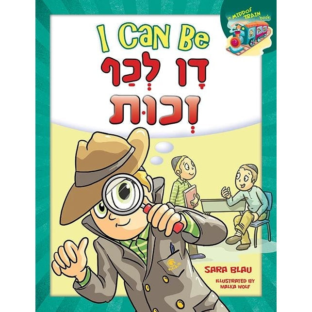 I can be done lkaf zechus {Books-Kids-Books for Children} Manchester Judaica