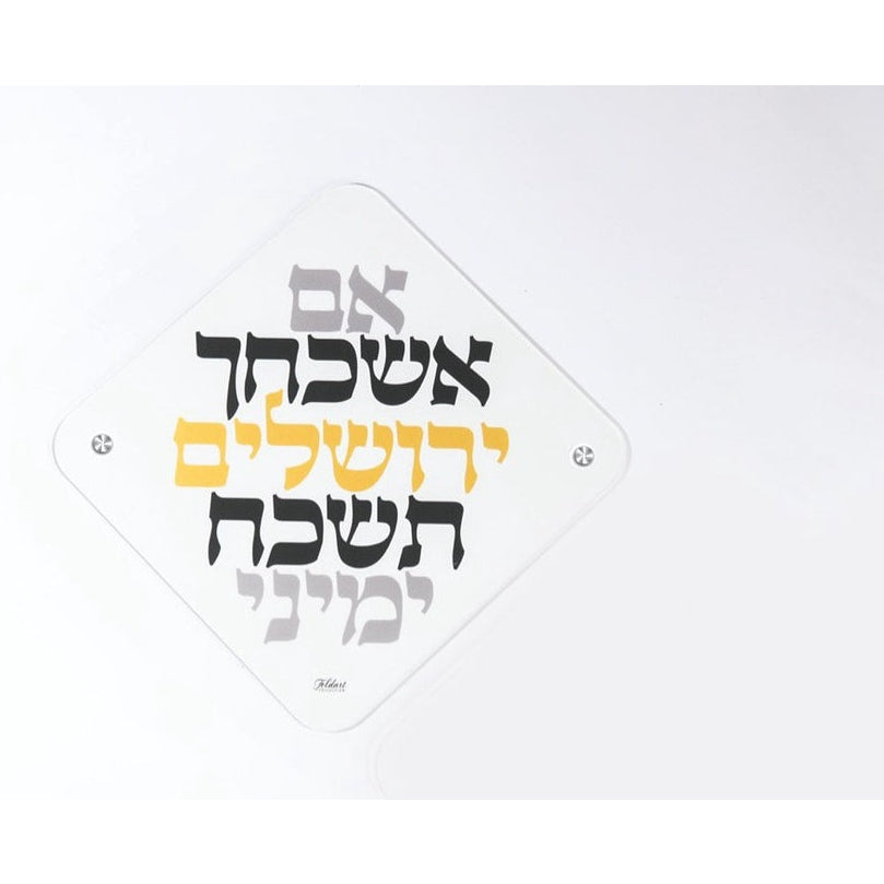 Im Eshkocheich Diamond Shape, Black/Grey/Gold {Judaica-Home-Im Eshkocheich} Manchester Judaica