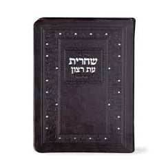 Siddur For Shachris Brown - Ashkenaz {ספרים-תפילות-סדור} Manchester Judaica