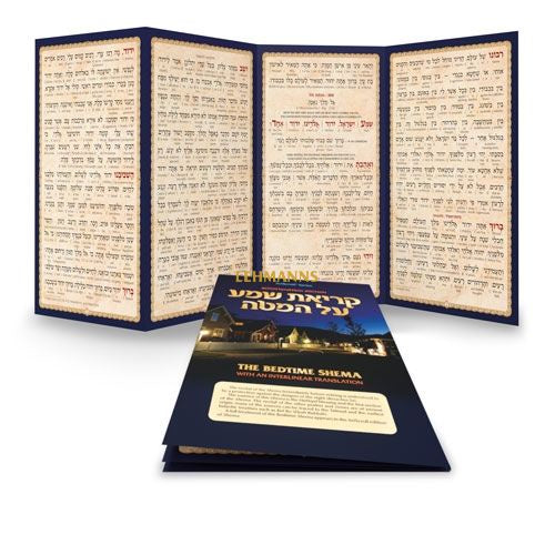 Interlinear Krias Shema Al HaMitah Schottenstein Edition {ספרים-תפילות-ק"ש שעל המטה} Manchester Judaica
