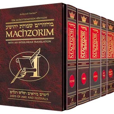 Interlinear Machzor 5 volume slipcase set - full size ashkenaz {ספרים-תפילות-מחזורים} Manchester Judaica
