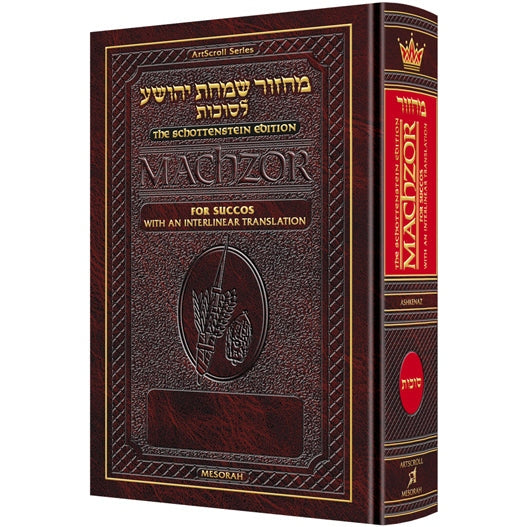 Interlinear Machzor Succos ashkenaz {ספרים-תפילות-מחזורים} Manchester Judaica