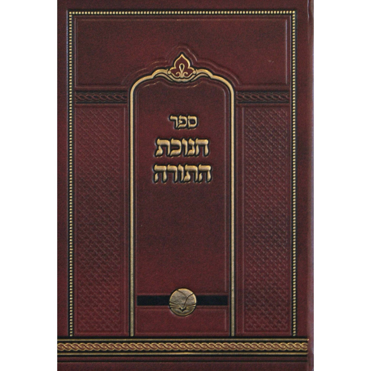 חנוכת התורה סדור חדש - אור החיים {ספרים-תורה-ספרי חסידות} Manchester Judaica