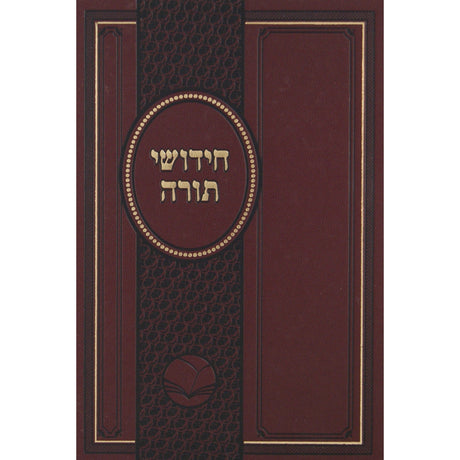 חידושי תורה נוטבוק - אור החיים {ספרים-נושאים-חידושי תורה נוטבוק} Manchester Judaica