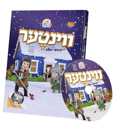 ווינטער קינדער וועלט + CD {Books-קינדער ביכער-פארשידנס} Manchester Judaica