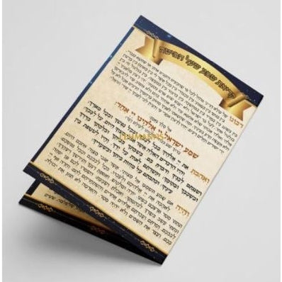 Krias Shema A1 Medium {ספרים-תפילות-ק"ש שעל המטה} Manchester Judaica