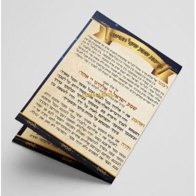 Kriat Shema Al Hamitah Medium Size 2 {ספרים-תפילות-ק"ש שעל המטה} Manchester Judaica