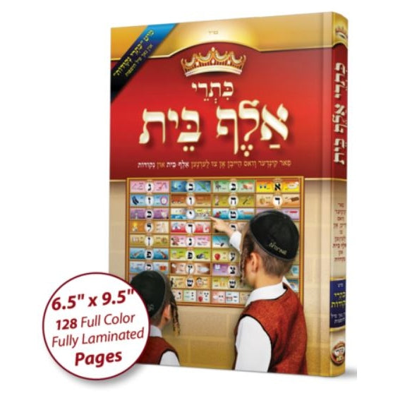 כתרי אלף בית -אידיש- מיט כתרי נקודות און נאך פיל הוספות {ספרים-נושאים-אלף בית} Manchester Judaica