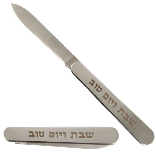 long foldable shabbos knife {Judaica-Tabletop-Knife & Accessories} Manchester Judaica