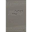 לקראת כלה - אוצר לחתן כלה פי יו בקופסה אידיש SILVER - נר למאור {ספרים-נושאים-שידוכים ונישואין} Manchester Judaica
