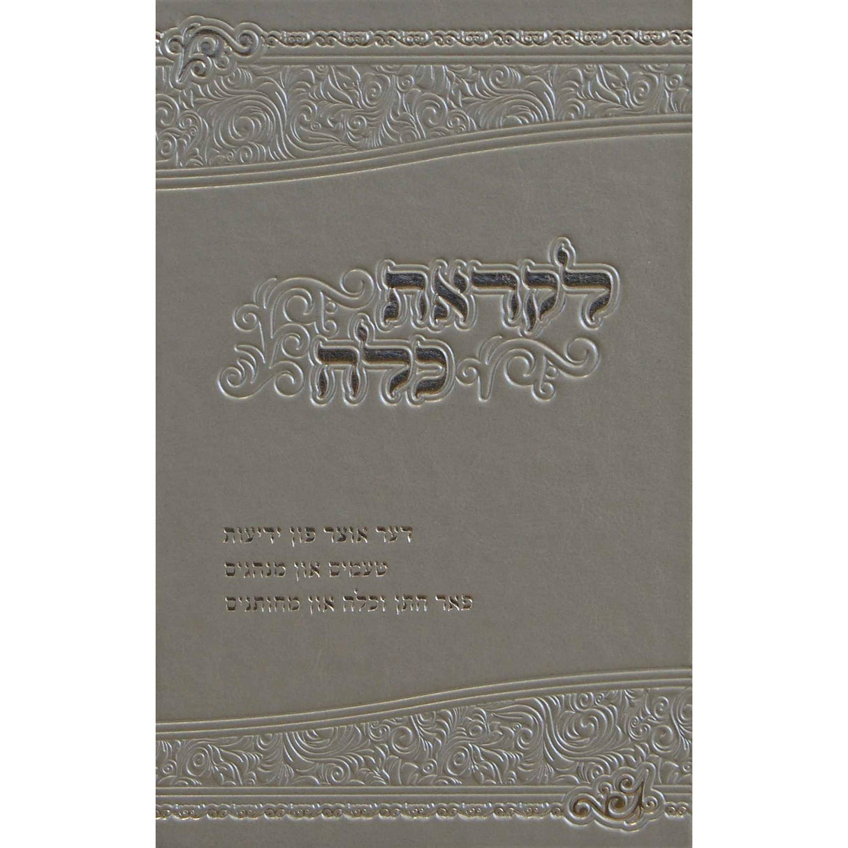 לקראת כלה - אוצר לחתן כלה פי יו בקופסה אידיש SILVER - נר למאור {ספרים-נושאים-שידוכים ונישואין} Manchester Judaica