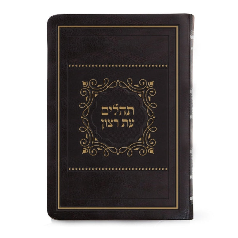 Luxury Tehillim - brown - soft cover {ספרים-תפילות-תהלים} Manchester Judaica