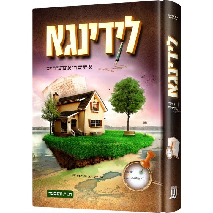 לידינגא {Books-ביכער-היסטוריה וידיעות} Manchester Judaica
