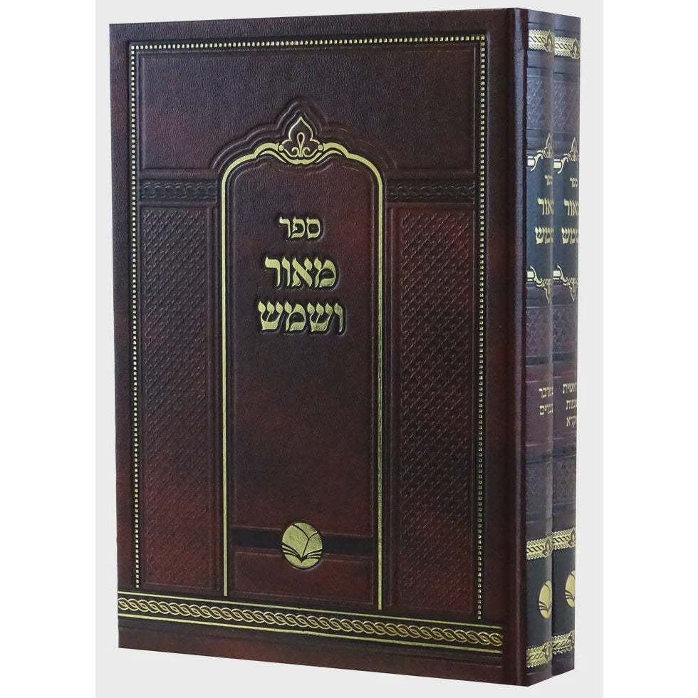 מאור ושמש עה"ת ב"כ - אור החיים {ספרים-תורה-ספרי חסידות} Manchester Judaica