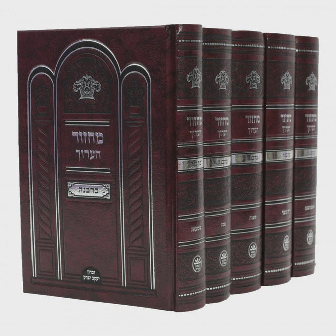 מחזור הערוך בהבנה ה"כ בינוני - כפתור ופרח {ספרים-תפילות-מחזורים} Manchester Judaica