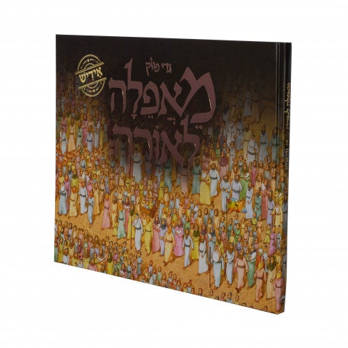 מאפלה לאורה {Holiday-Pesach-Haggadah} Manchester Judaica