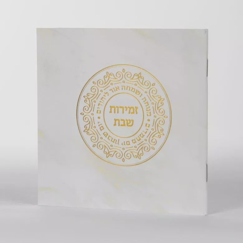 Marble Zemiros - White {Judaica-Shabbos-Zemiros} Manchester Judaica